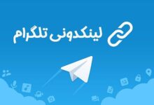 لینکدونی تلگرام ایران