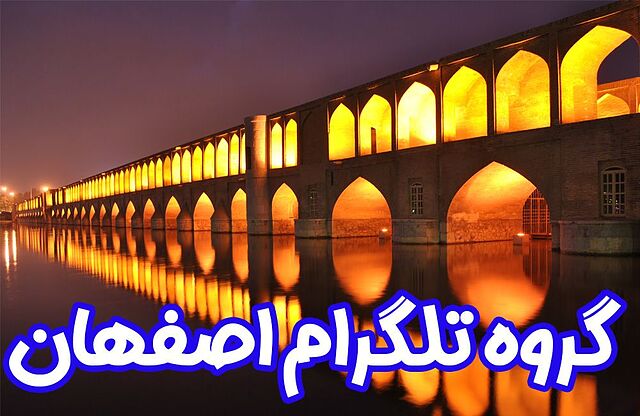 گروه های چت تلگرام اصفهان