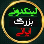 بزرگترین لینکدونی تلگرام