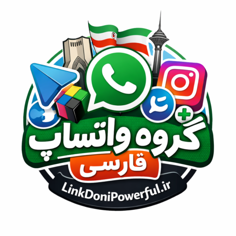 گروه‌ واتساپ فارسی